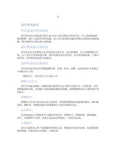 浅谈老年性高血