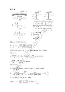 西南交通大学钢梁局部稳定复习题.Text.Marked