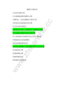 西南交通大学工测复习题 (2).Text.Marked