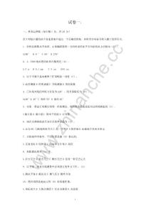 西南交通大学工测复习题.Text.Marked