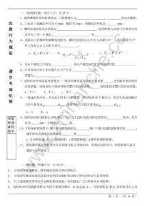 西南交通大学机械设计复习题（含答案）.Text.Marked