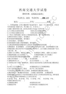 西南交通大学结构设计原理Ⅰ复习题.Text.Marked