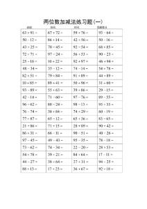 两位数加减法运算 合集