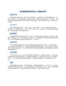 颅内静脉窦血栓形成80例临床分析