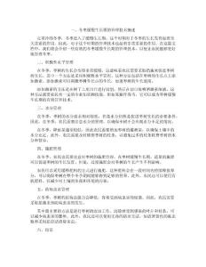 冬枣缓慢生长期的管理技术