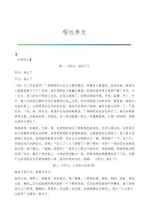 呕吐作文