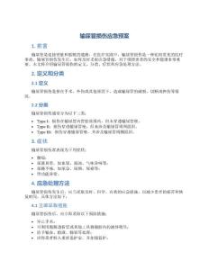 输尿管损伤应急预案