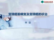 宫颈癌前病变及宫颈癌的诊治详解