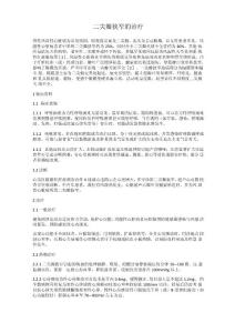 二尖瓣狭窄的治疗