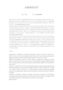动脉瘤治疗