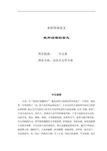 人文社科系畢業設計--我所讀懂的古龍
