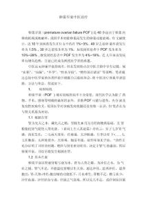 卵巢早衰中医治疗