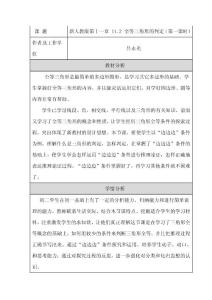 11.2 全等三角形的判定（第一课时） 教学设计与反思