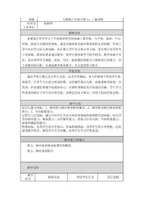 12、1轴对称 教学设计与反思