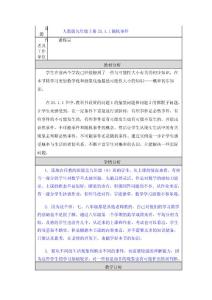 25.1.1随机事件 优 教学设计与反思(1)