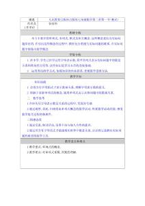 第二章第一节 整式  教学设计与反思