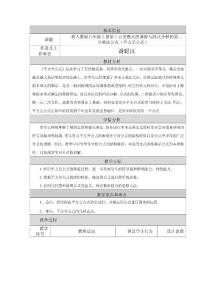 第十五章整式的乘除与因式分解的第二节乘法公式（平方差公式） 教学设计与反思