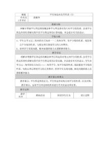 平行四边形及其性质（2） 教学设计与反思