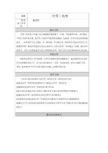 全等三角形（优） 教学设计与反思