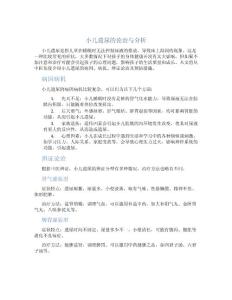 小儿遗尿的论治与分析