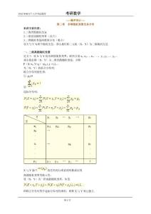 2010考研数学基础讲义—概率统计：第三章　多维随机变量及其分布