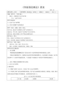 智能制造產品全生命周期教案