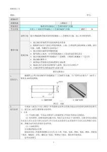 軸類零件機械加工工藝規程編制與實施