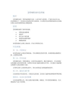 急性喉阻塞应急预案