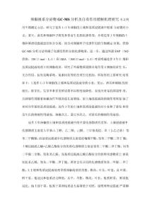 辣椒根系分泌物GC