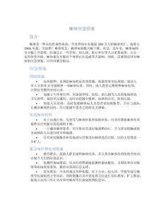 麻疹应急预案