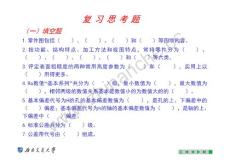 西南交通大学零件图复习题.Text.Marked