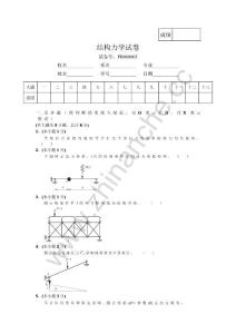 西南交通大学结构力学复习题2.Text.Marked