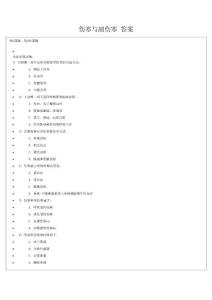 伤寒与副伤寒答案