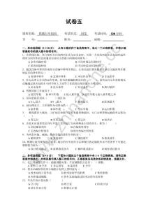 西南交通大学行车组织试卷五（含答案）.Text.Marked