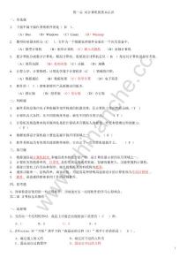 西南交通大学2011年计算机基础习题（含答案）.Text.Marked