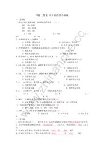 西南交通大学单片机的指令系统练习题（含答案）.Text.Marked