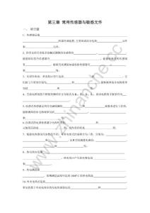 西南交通大学第三章常用传感器与敏感元件练习题.Text.Marked