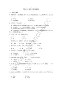 西南交通大学第三章微型计算机原理练习题（含答案）.Text.Marked