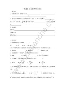 西南交通大学第四章信号的调理与记录习题.Text.Marked