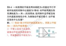 西南交通大学流体力学复习题汇总.Text.Marked