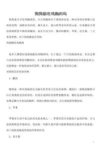 狗狗能吃鸡胸肉吗