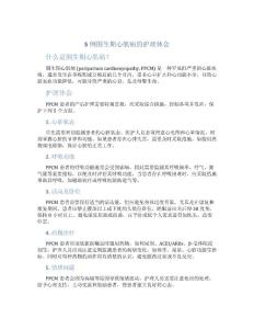 5例围生期心肌病的护理体会