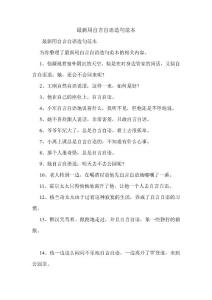 最新用自言自语造句范本