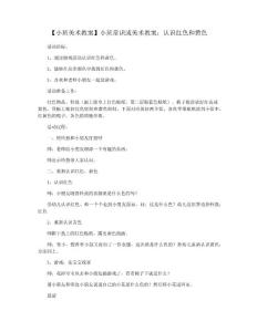 【小班美术教案】小班常识或美术教案：认识红色和黄色