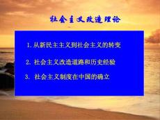 社会主义改造理论