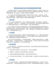 有再出血风险失血性休克患者液体复苏策略