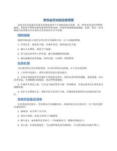 急性会厌炎的应急预案
