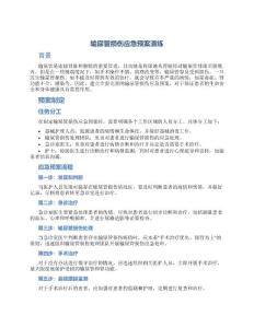 输尿管损伤应急预案演练