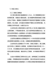 沿海大通道工程施工組織設(shè)計方案