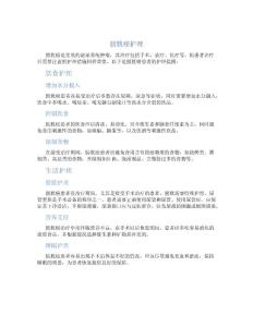 膀胱癌护理